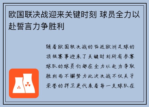 欧国联决战迎来关键时刻 球员全力以赴誓言力争胜利