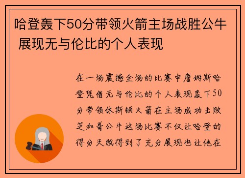 哈登轰下50分带领火箭主场战胜公牛 展现无与伦比的个人表现