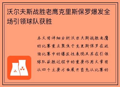 沃尔夫斯战胜老鹰克里斯保罗爆发全场引领球队获胜