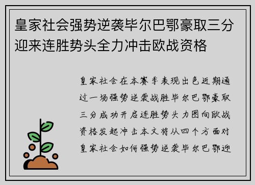 皇家社会强势逆袭毕尔巴鄂豪取三分迎来连胜势头全力冲击欧战资格