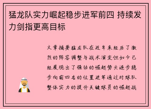 猛龙队实力崛起稳步进军前四 持续发力剑指更高目标
