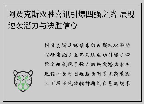 阿贾克斯双胜喜讯引爆四强之路 展现逆袭潜力与决胜信心