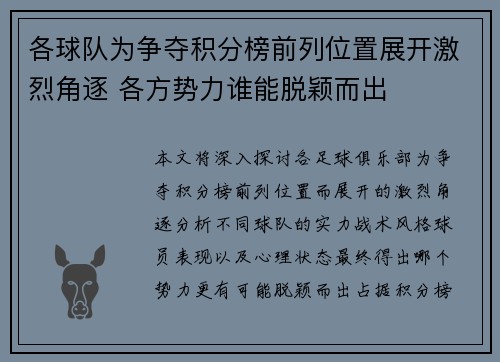 各球队为争夺积分榜前列位置展开激烈角逐 各方势力谁能脱颖而出
