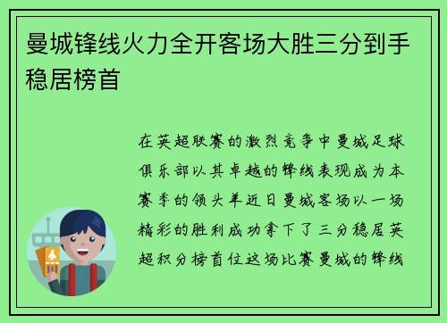 曼城锋线火力全开客场大胜三分到手稳居榜首